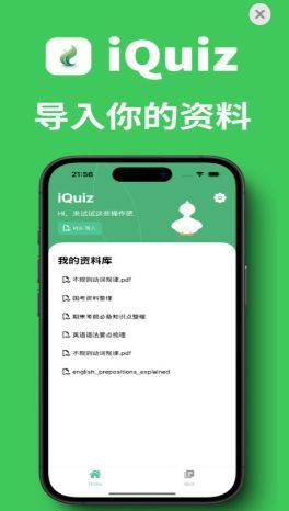 iQuiz下载软件免费?1: