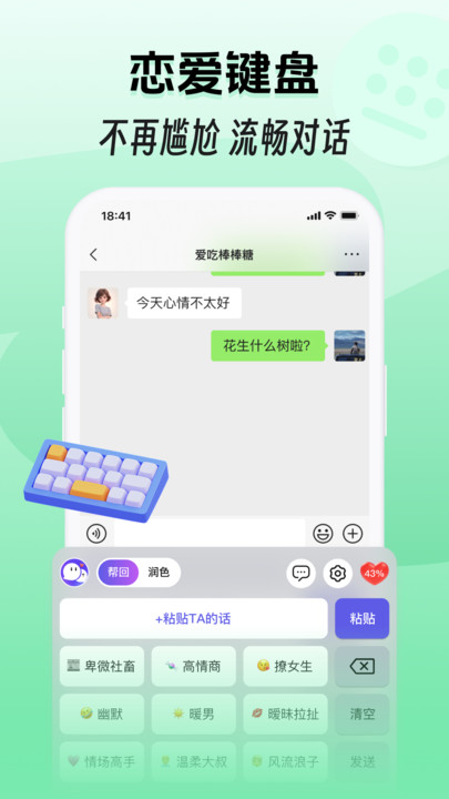 甜恋宝恋爱话术app?1: