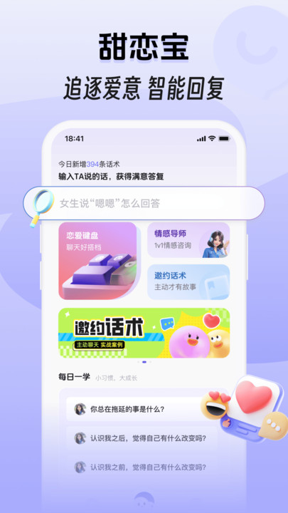 甜恋宝恋爱话术app?2: