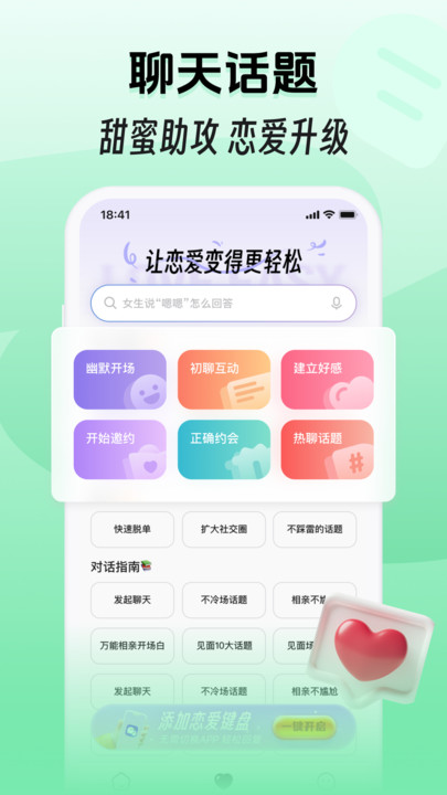 甜恋宝恋爱话术app图片1