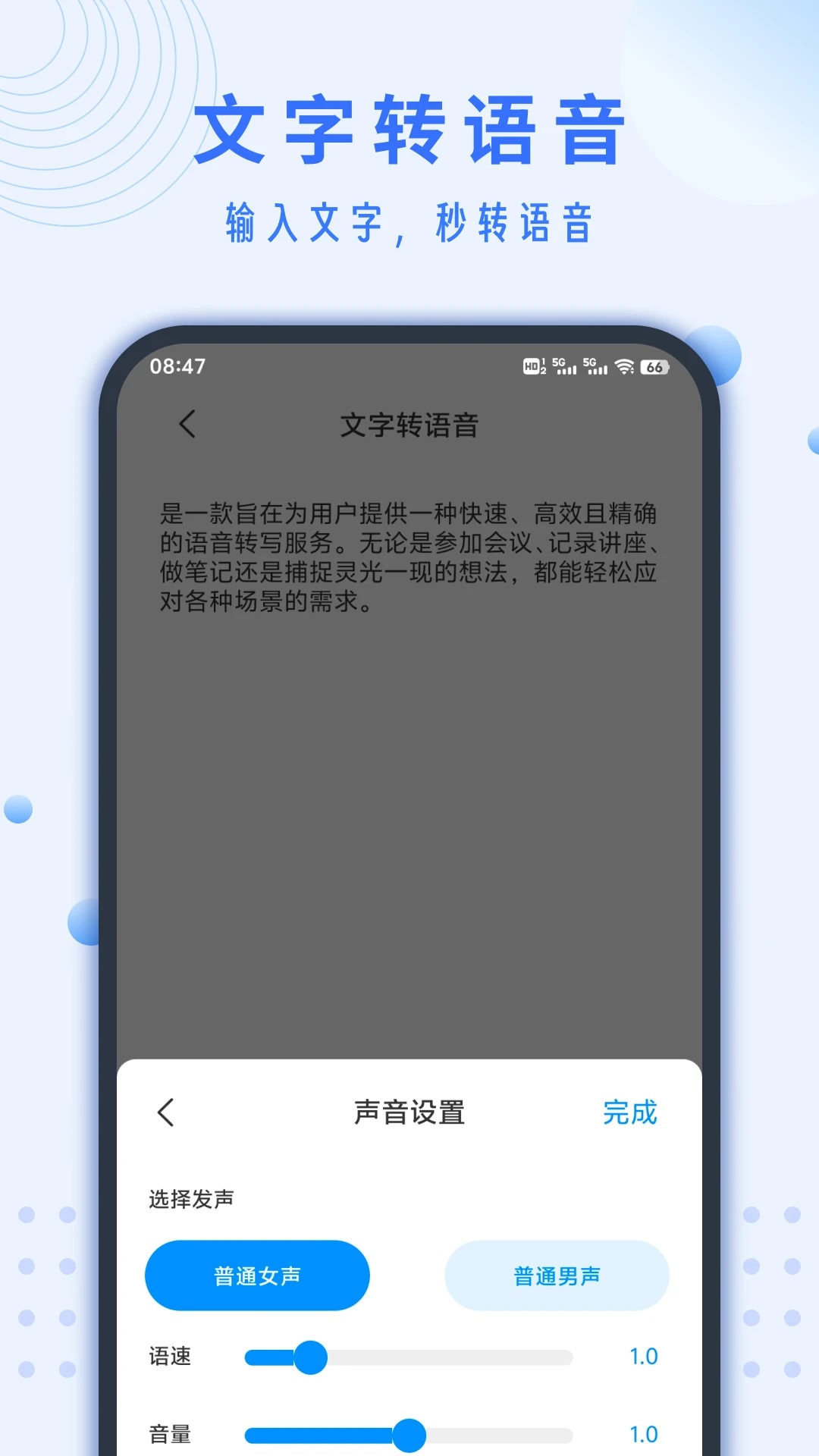 录音转文字助手免费软件下载?1: