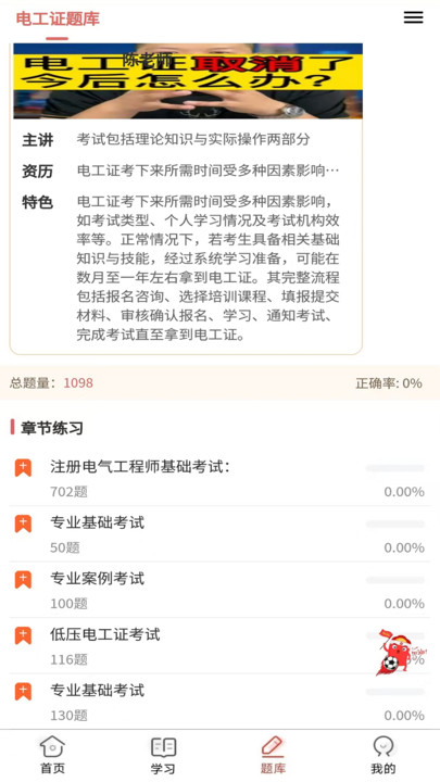 电工证题库网学习软件下载?2: