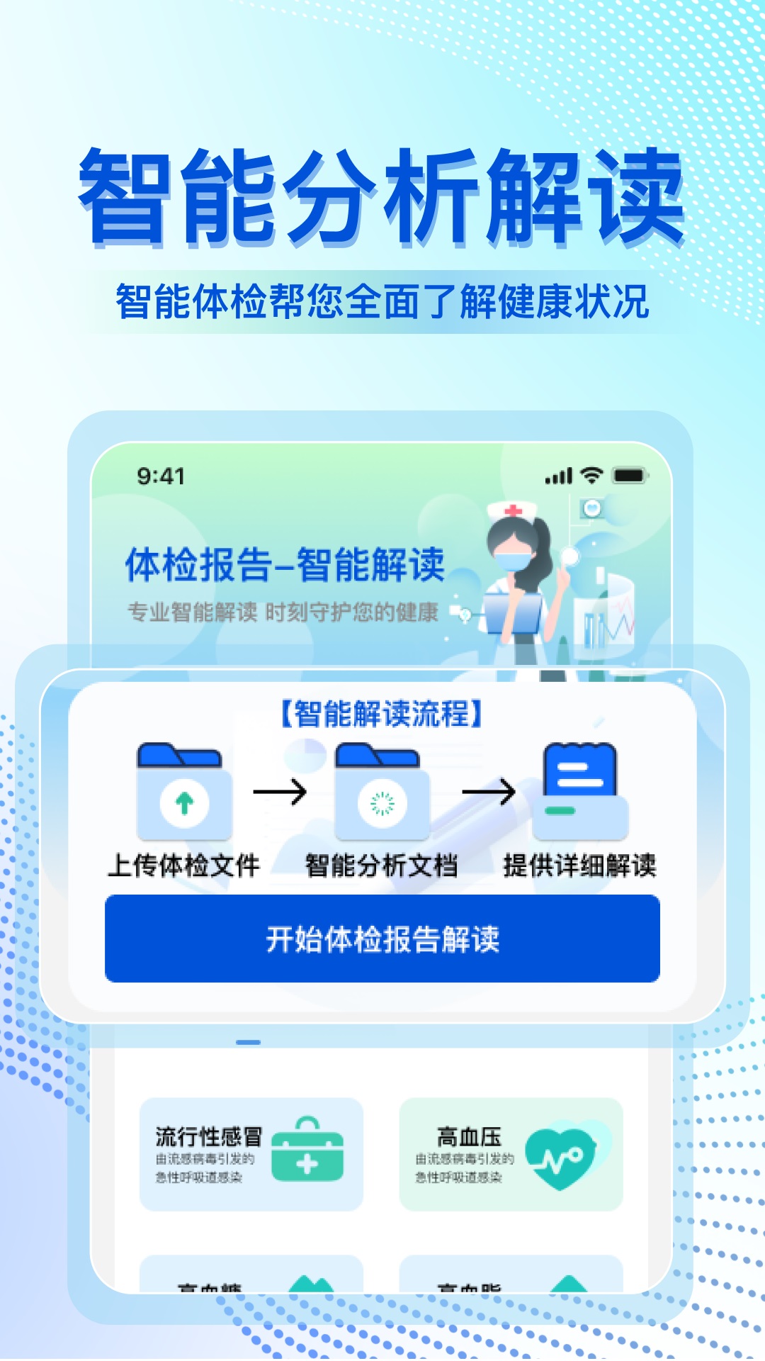 体检报告解读大师软件下载?1: