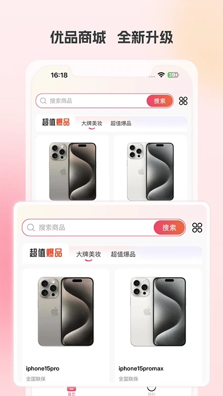 优品GO商城app下载?1: