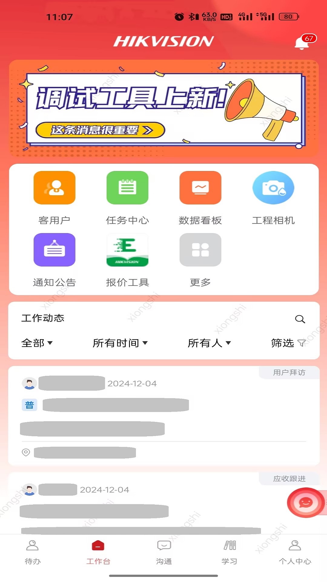 E服内测手机版app?3: