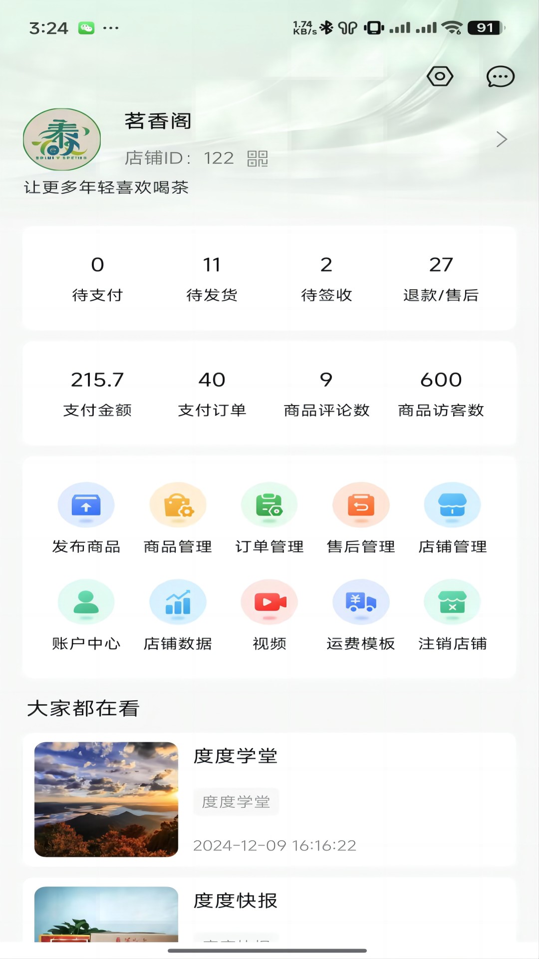 度度圈商家端app手机版?3: