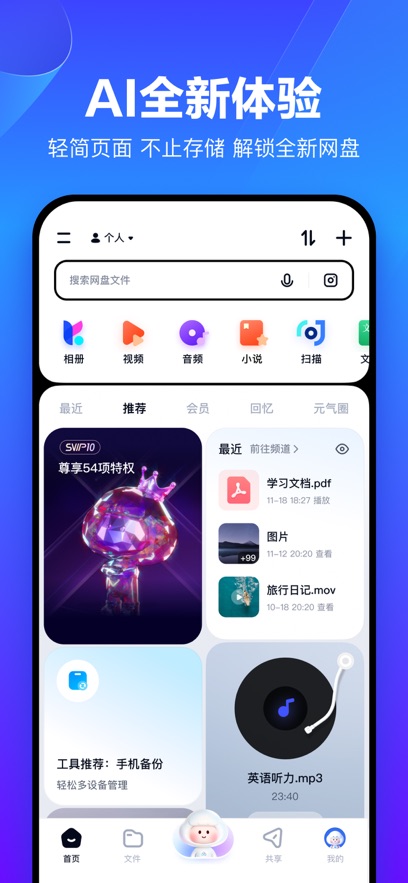 百度网盘app下载安装2025?3: