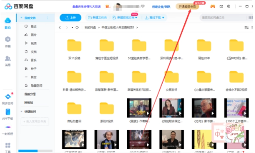 百度网盘app下载安装2025图片6