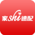 家事速配app