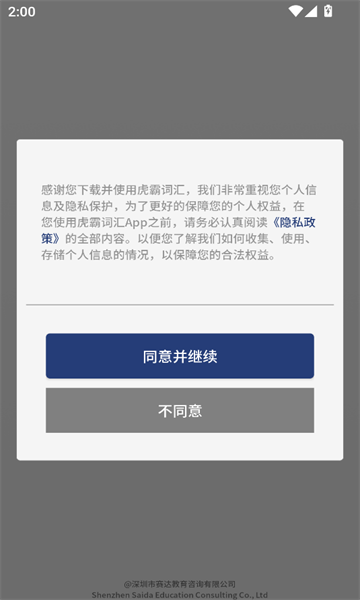 虎霸词汇官方版app?1: