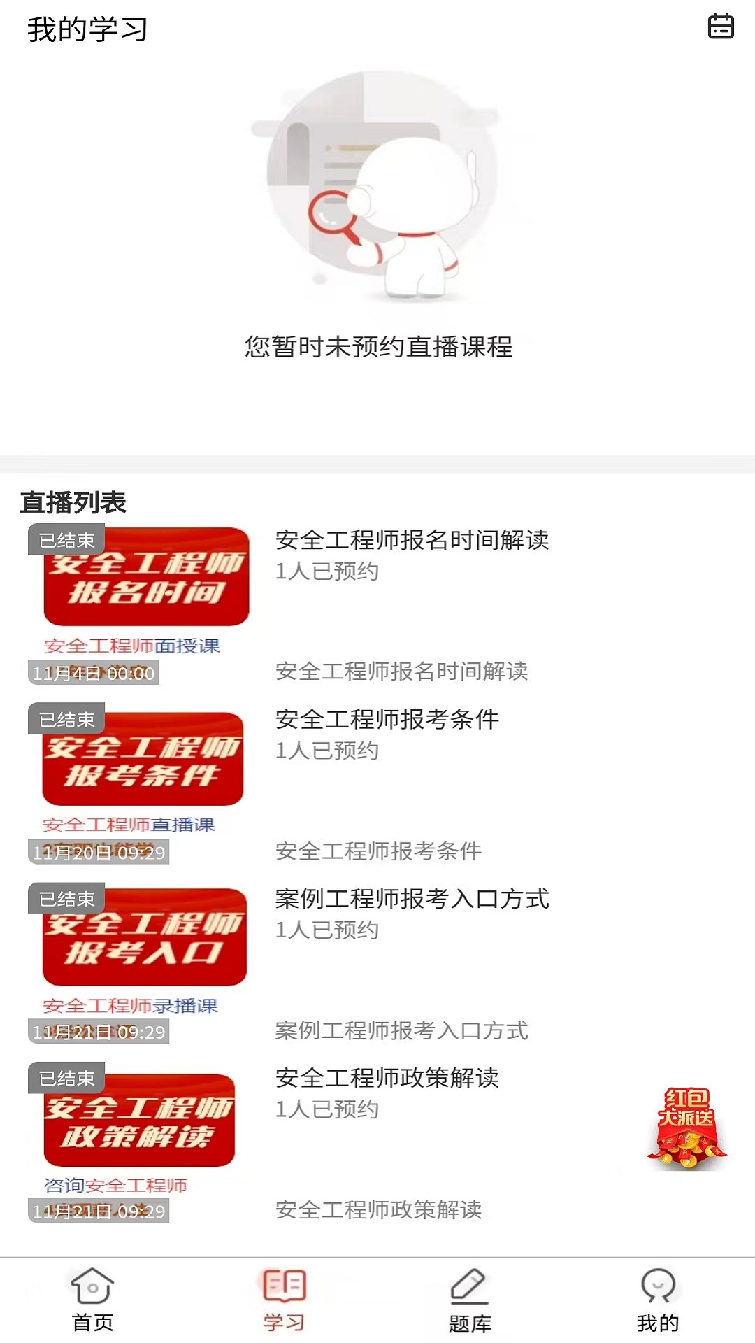 2025年注册安全工程师题库网app官方下载?1: