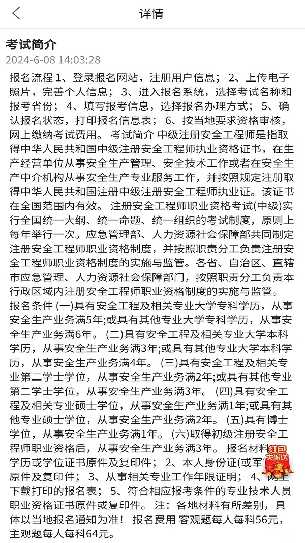 2025年注册安全工程师题库网app官方下载?2: