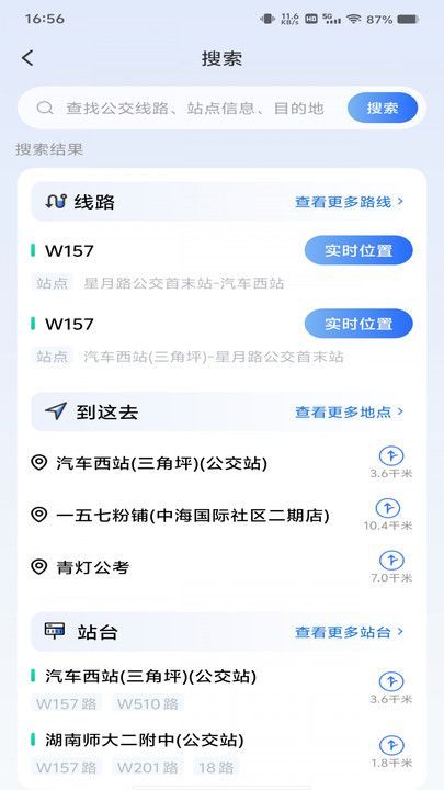 掌上出行公交查询最新版下载?3: