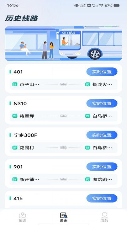 掌上出行公交查询最新版下载?2: