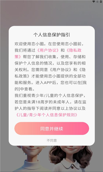 恋小圈输入法下载?2: