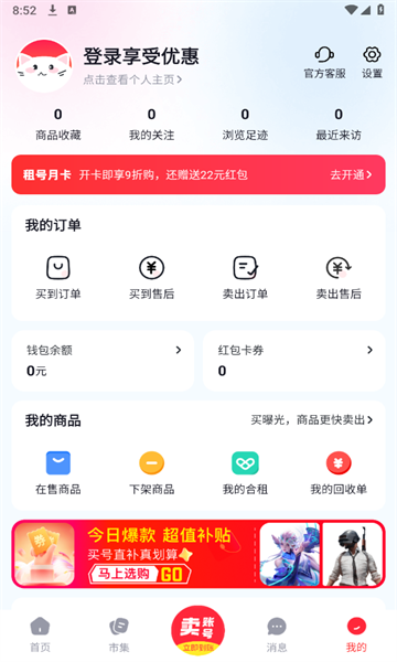 买号喵游戏交易软件?3: