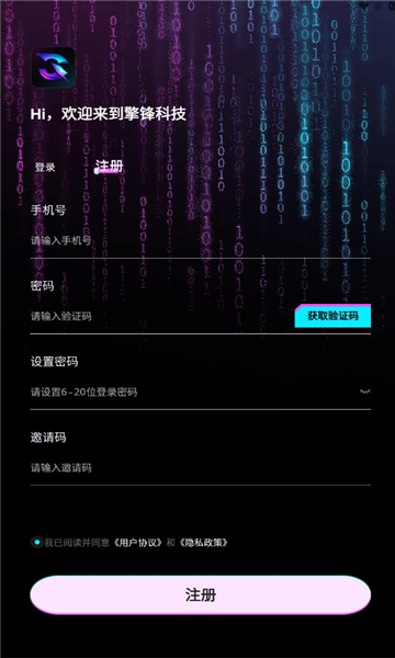 擎锋科技app官方版下载?2: