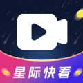 星际快看app