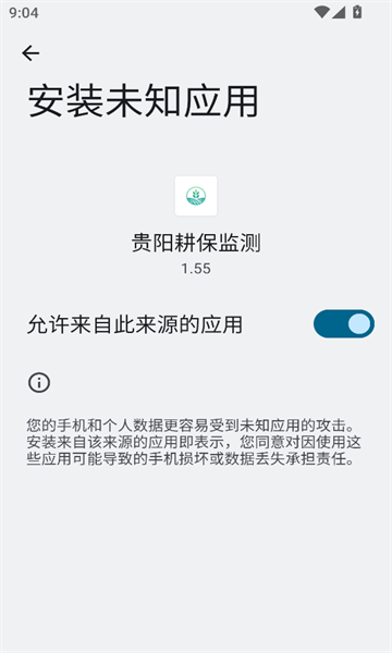 贵阳耕保监测app最新版本?2: