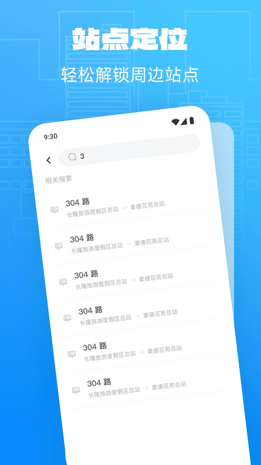 实时公交关怀版app最新下载?1: