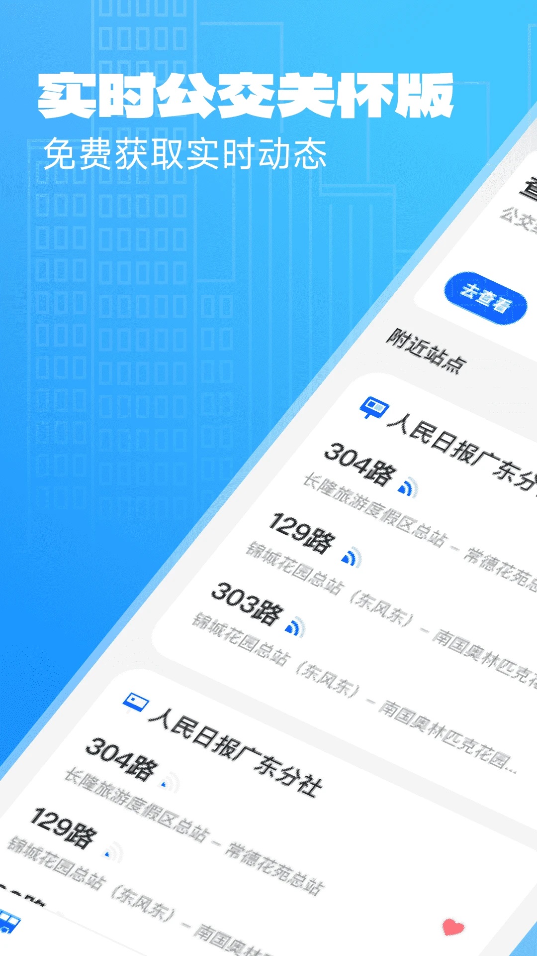 实时公交关怀版app最新下载?2: