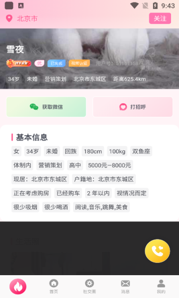 今伴交友app下载?1: