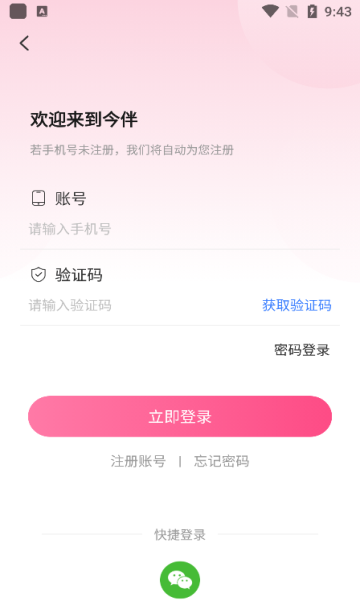 今伴交友app下载?2: