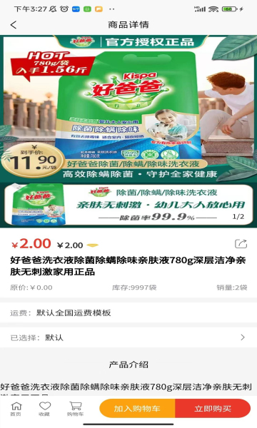 红豆饭商城软件图片1