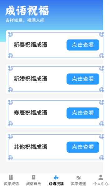 风采成语app安卓版下载?1: