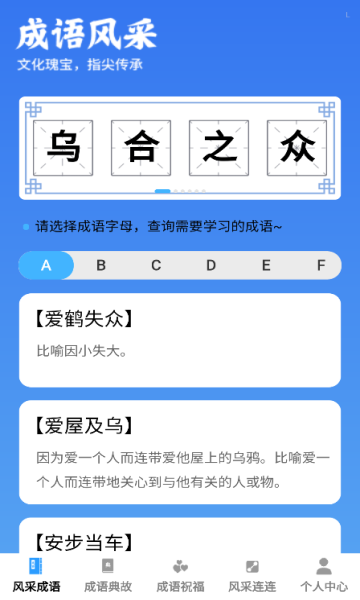 风采成语app安卓版下载?3: