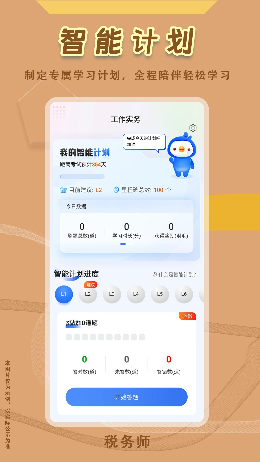 税务师悠悠题库app官方版下载?2: