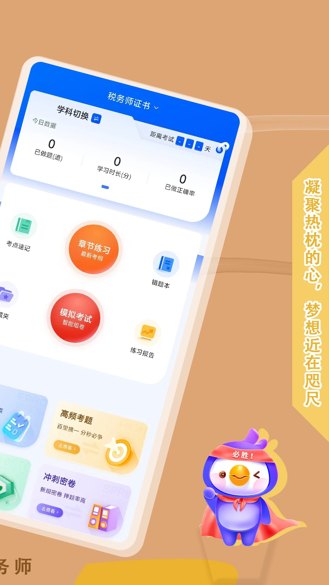 税务师悠悠题库app官方版下载图片1