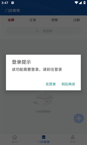 消防码上洗软件下载安装?1: