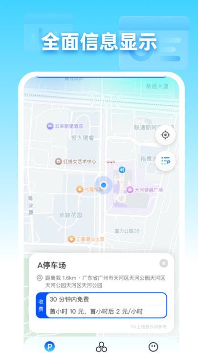 免费停车助手正版下载?2: