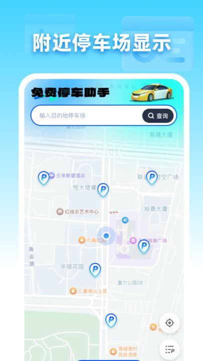 免费停车助手正版下载?1: