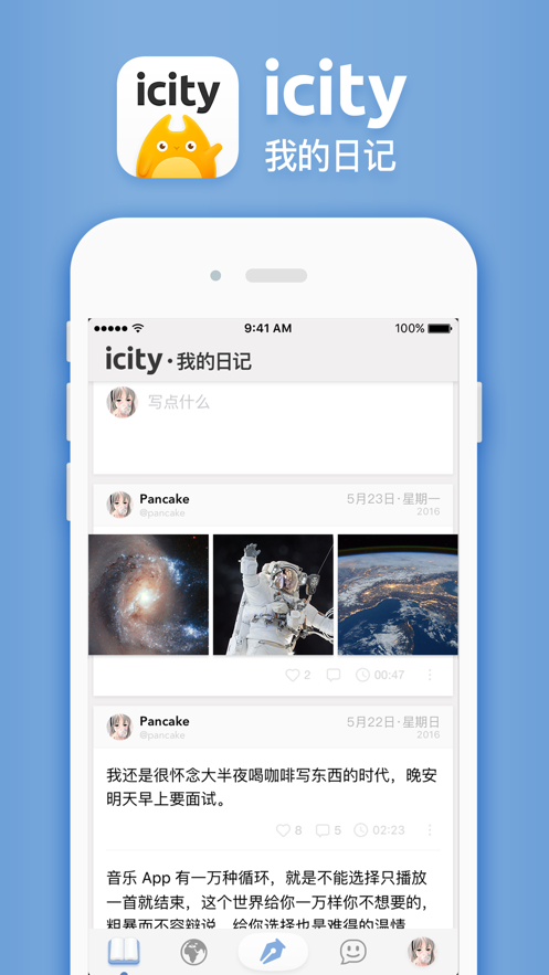 icity我的日记安卓版下载2025最新版本?2: