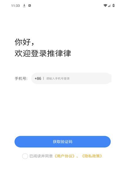 推律律法律咨询下载?2: