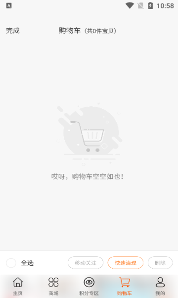 易云通宝购物app手机版图片1