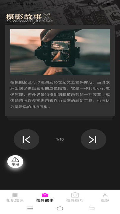 万叶摄影知识软件手机版?1: