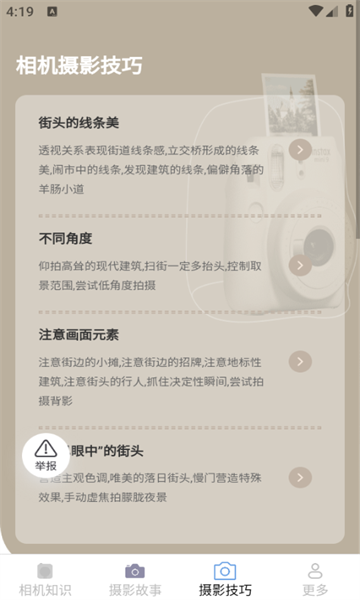 万叶摄影知识软件手机版图片1