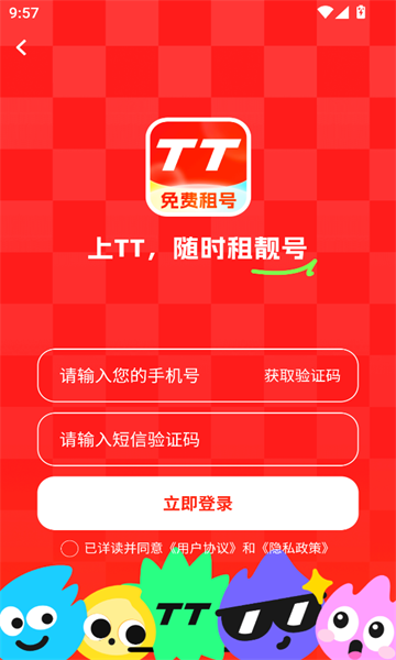 TT租号官方版app免费下载?2: