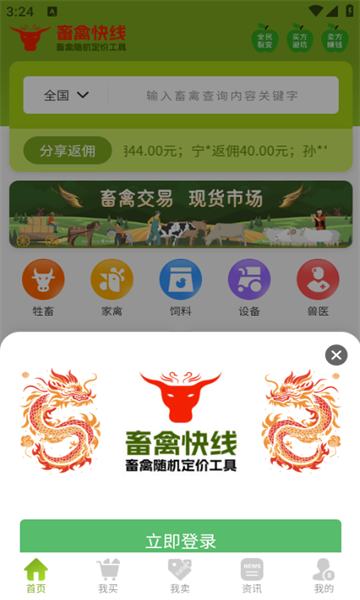 畜禽快线手机版app下载?1: