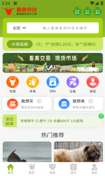 畜禽快线手机版app下载图片1