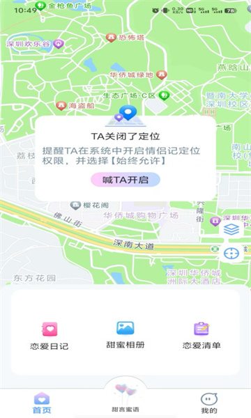 甜侣记手机版app下载?3: