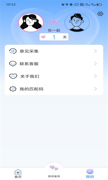 甜侣记手机版app下载?1: