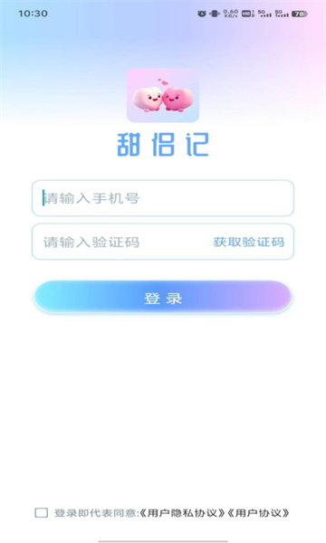 甜侣记手机版app下载?2: