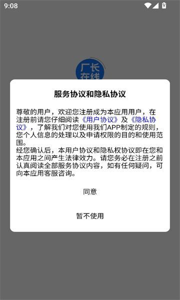 厂长在线手机版下载?2: