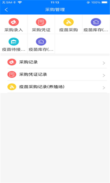 苏牧通app免费下载安装官方正版?2: