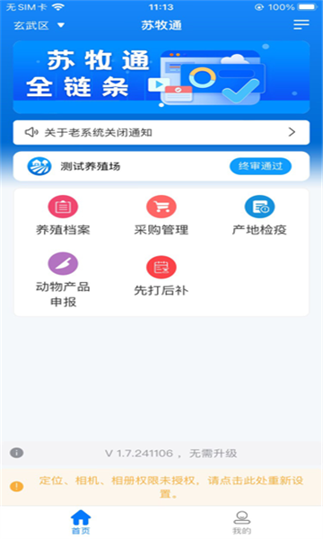 苏牧通app免费下载安装官方正版?3: