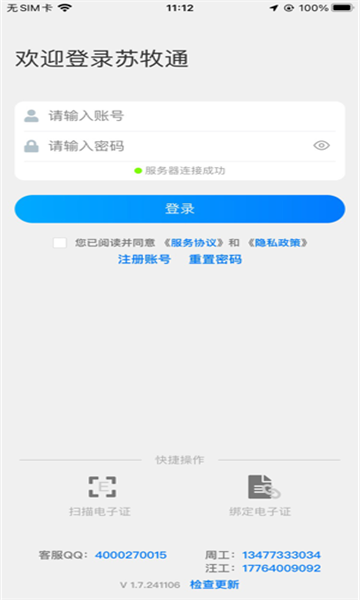 苏牧通app免费下载安装官方正版图片1